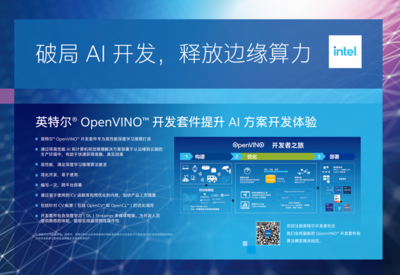 WAIC 2021 英特爾以智能邊緣與AI技術賦能產業創新，助力環境可持續發展